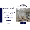 اپارتمان 94 متری فردیس